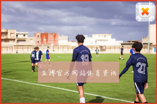 亚搏官方网站体育资讯
