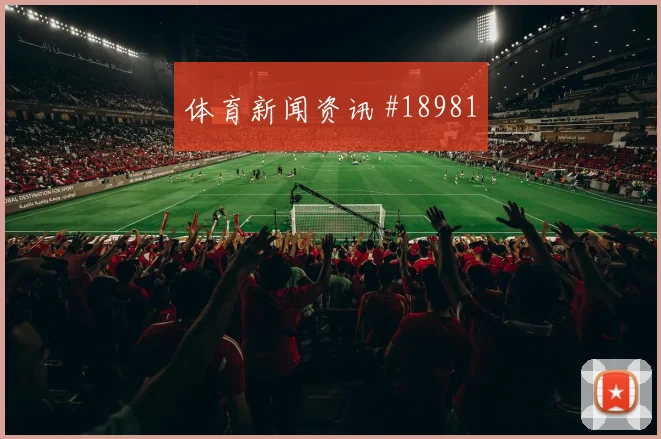 曼城哈兰德在欧冠高速前插后的低平球传中能否在强强对话中兑现